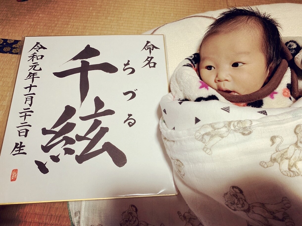 命名書 真心こめて書き上げます 親から子への初めての贈り物、それが「名前」です。 イメージ3