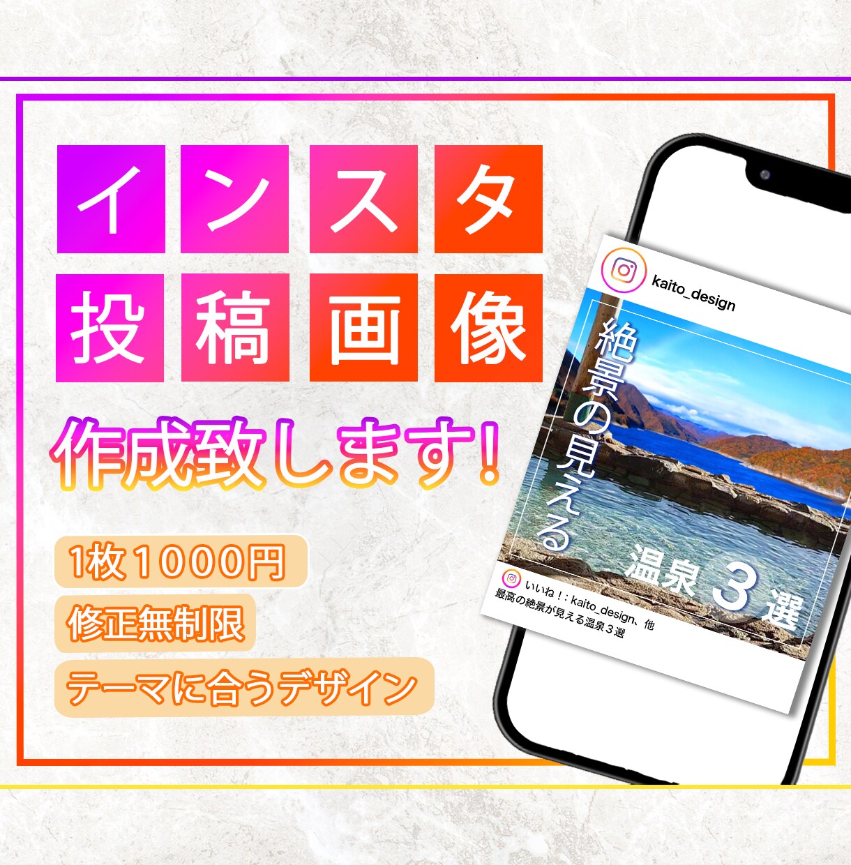 インスタ投稿画像作成致します 1枚1,000円でテーマに合うデザインを致します！ イメージ1