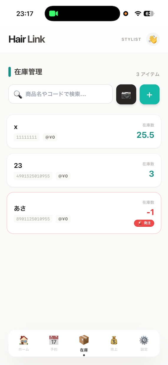 予約や在庫管理を自動化する仕組みを導入します 棚卸し、予約調整はもう不要。バーコード管理で業務をDX化！ イメージ4