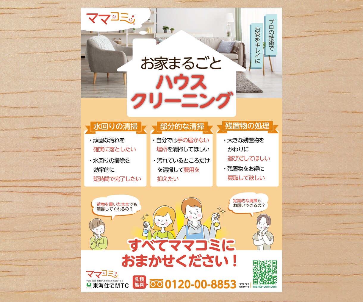 お洒落に分かりやすく！チラシデザインいたします 印刷手配も可能！不慣れな方もご安心ください イメージ2