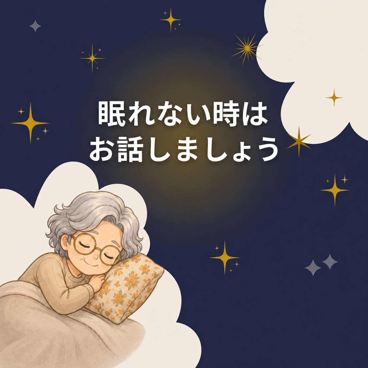 決まらない…。就活の孤独や不安じっくり聞きます 「自分なんて…」と凹んだ夜に。100%あなたの味方で話聞くよ イメージ5