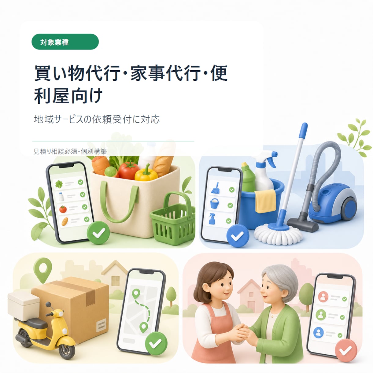 買い物代行LINEアプリ作ります 依頼受付から精算までLINE化 イメージ9