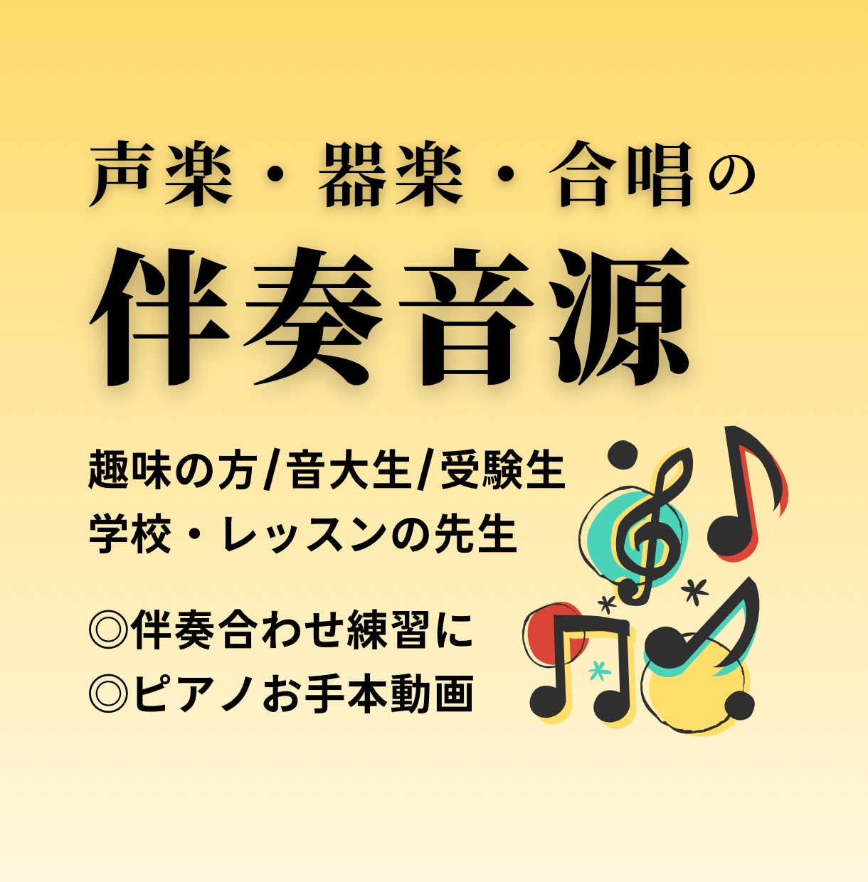 グランドピアノで伴奏音源・お手本動画を作成します 声楽・管弦楽器・合唱の伴奏｜クラシック｜高音質&迅速対応 イメージ1
