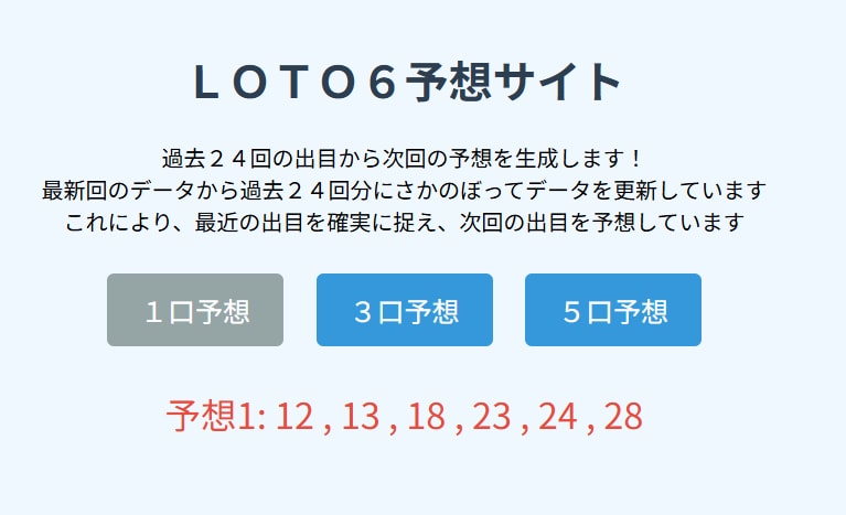 LOTO６予想ジェネレーターを販売します LOTO６当選の黄金法則を組み込んだ予想プログラム イメージ2