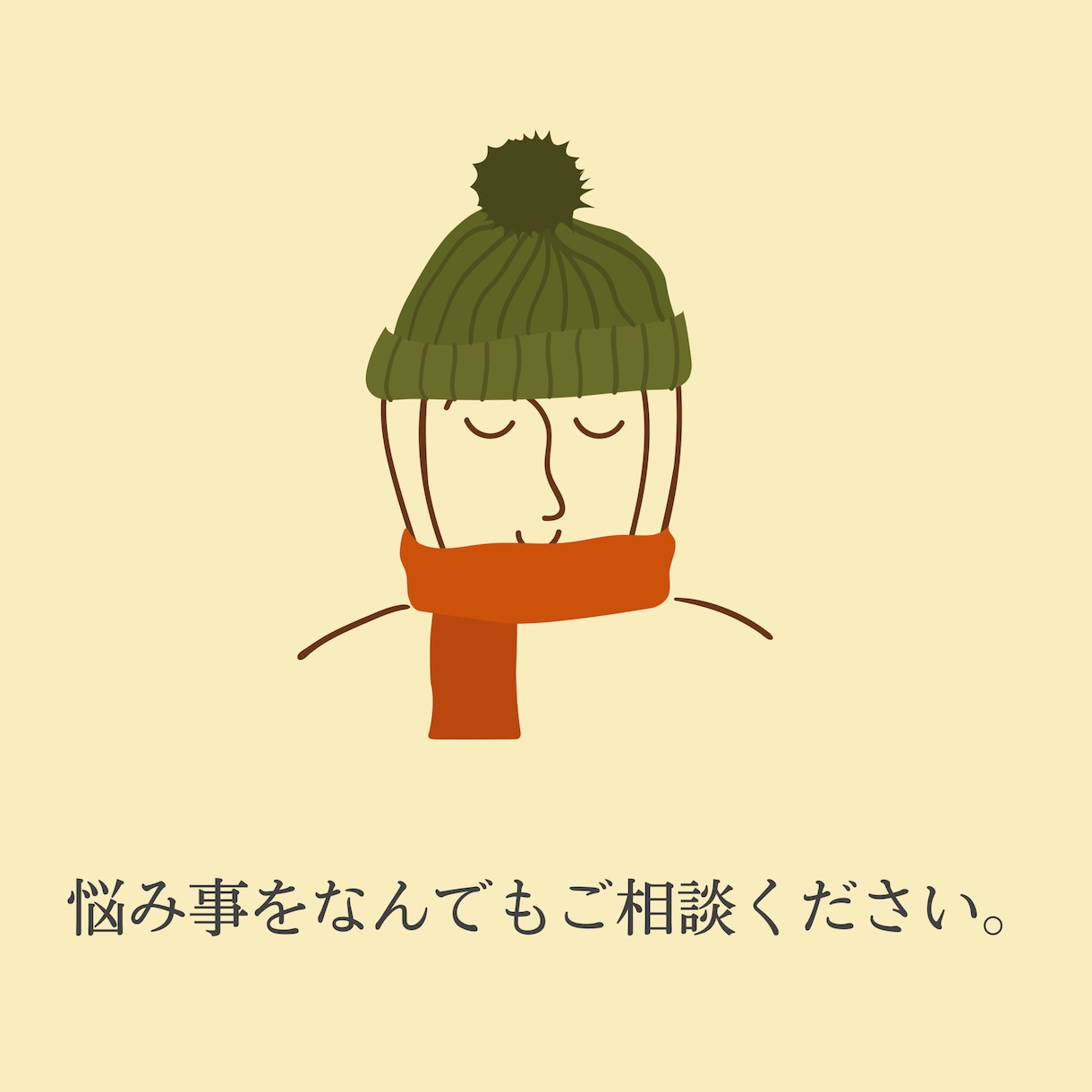 ジャンル問わず◎お悩み相談・愚痴などお受けします 福祉系大学生がゆっくりあなたのペースに合わせます。 イメージ1