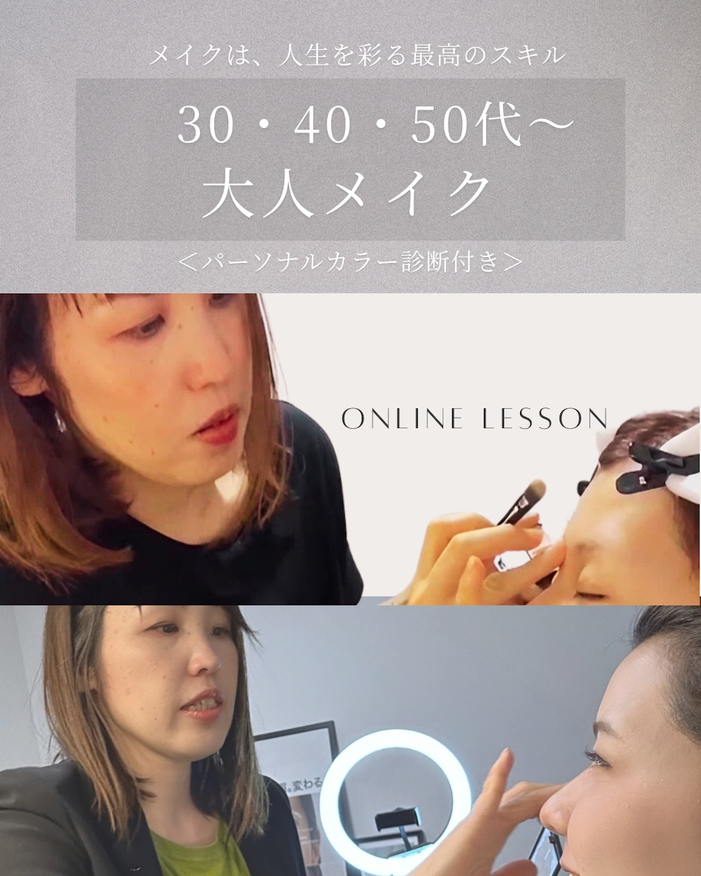 本来の美しさを整える”大人メイクレッスンをします メイク迷子卒業。カラー診断×コスメ、スキンケア完全提案 イメージ1