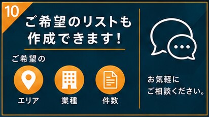 東京都の小規模事業者リスト（飲食店）提供します 【法人営業・BtoB】営業リスト4777件 イメージ10