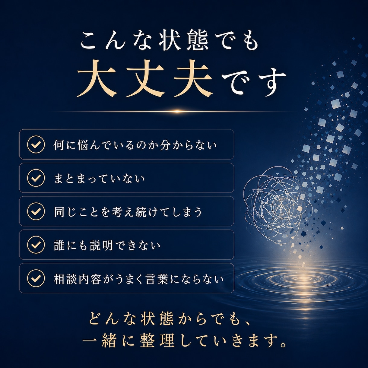 ぐるぐる考えてしまう悩みを言葉にします 何に困っているのか、次にどう考えればいいのかを整理します イメージ2