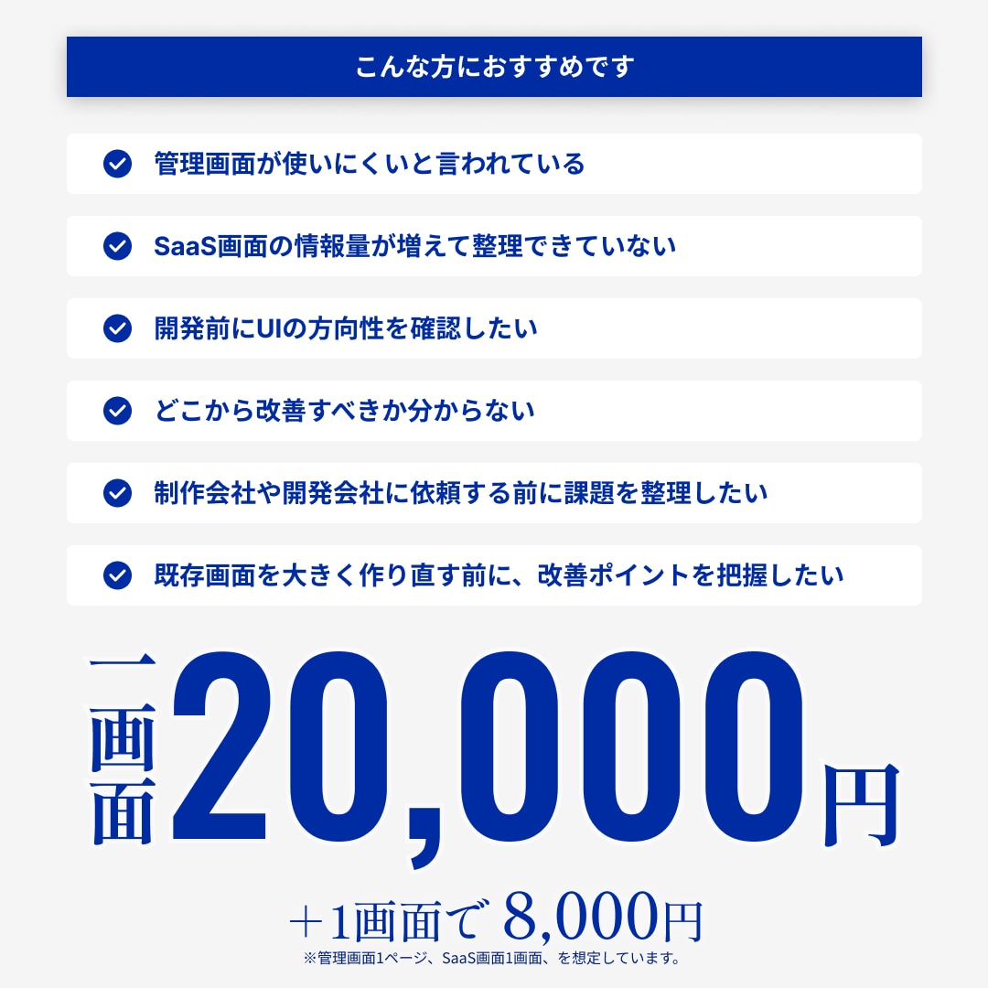 既存管理画面/SaaS の改善ポイントを整理します 【改善提案のみ】UI診断レポートをPDF・Figma納品 イメージ2