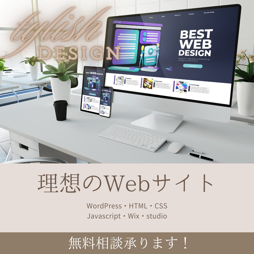 理想のホームページ実現します プロ級なのに安くて安心なサイト作りませんか？ イメージ3