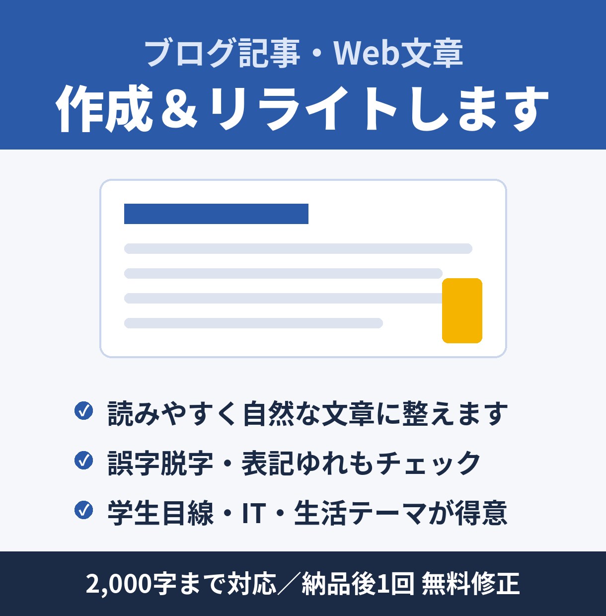 ブログ記事・文章の作成とリライトをします 読みやすく正確な文章を丁寧にお届けします イメージ1