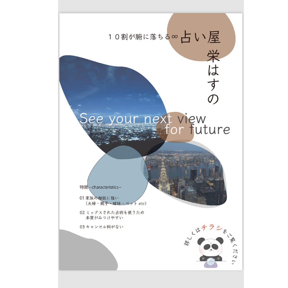 背景から知ってニュアンスまで伝えるチラシ作成します 細部のニュアンスまでくみとり魅力を伝えます。 イメージ4