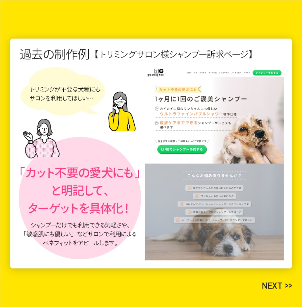 SNS集客を予約につなげる1ページを制作します 【先着2名様特典あり！】予約前に必要な情報、伝わってますか？ イメージ8