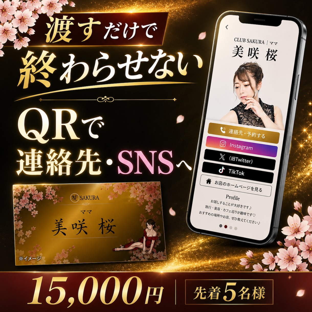 ワタシゴト｜名刺風プロフィールページを制作します プロフィールページを制作→QRコード化→名刺用画像！ イメージ1