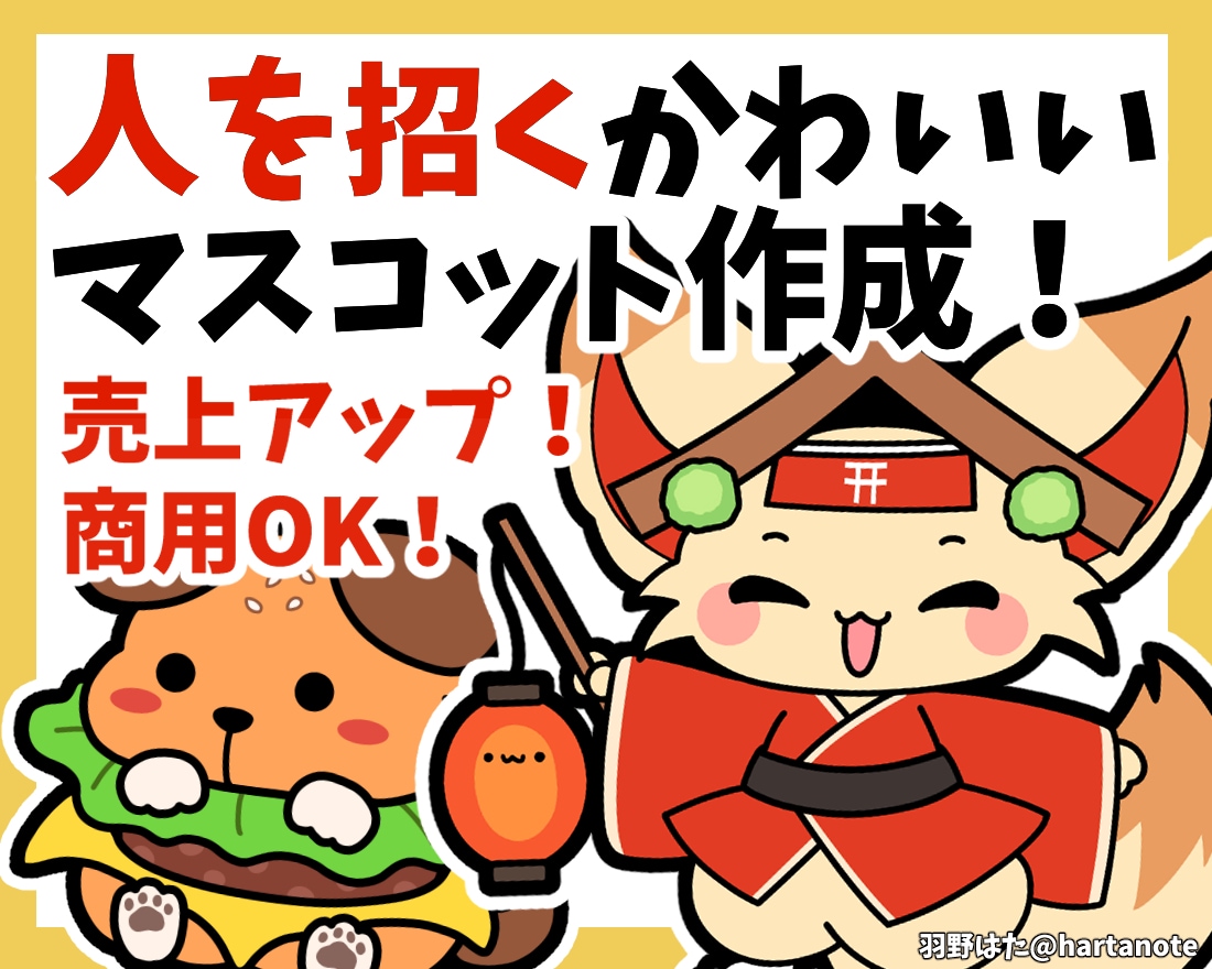 活動に癒しを添えるマスコット描きます ずっとお供してくれるマスコット♪癒しでモチベーションアップ イメージ1