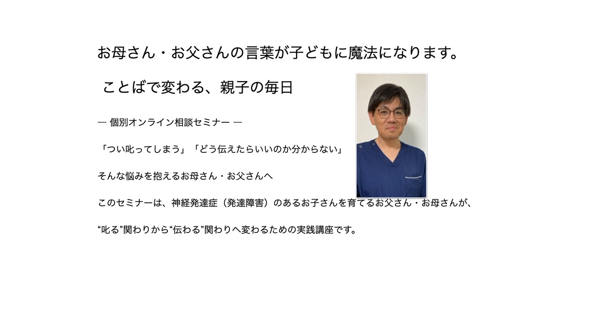 お母さん・お父さんの言葉が子どもに届きます ことばで変わる、親子の毎日　ことばは親子の架け橋 イメージ1