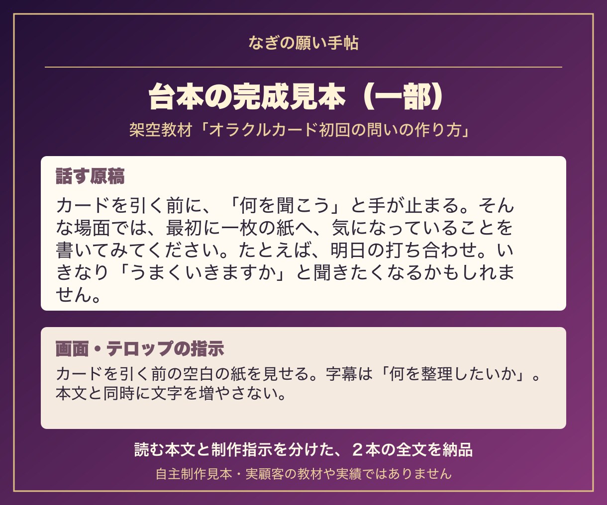 スピ系YouTubeの台本２本を制作します 支給メモから読み原稿と編集指示まで イメージ3