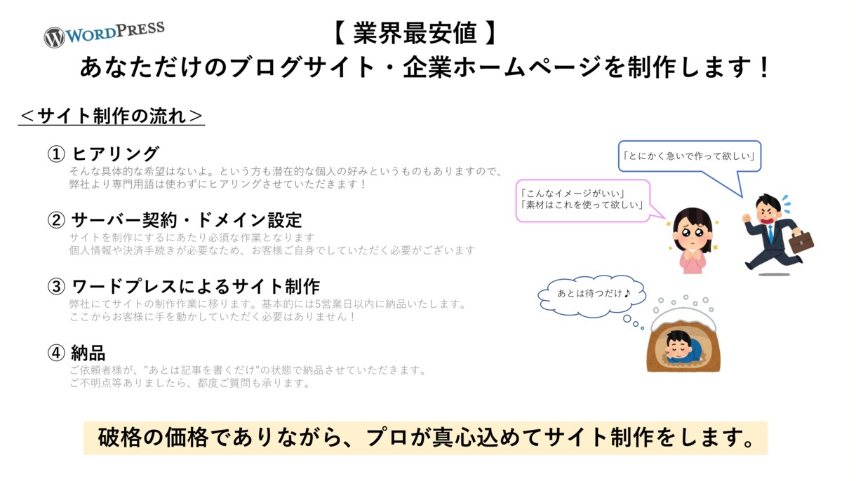 お手頃価格でブログサイト・企業HPを作成します プロによる丁寧なサイト制作を、破格のお値段でご提供いたします イメージ2
