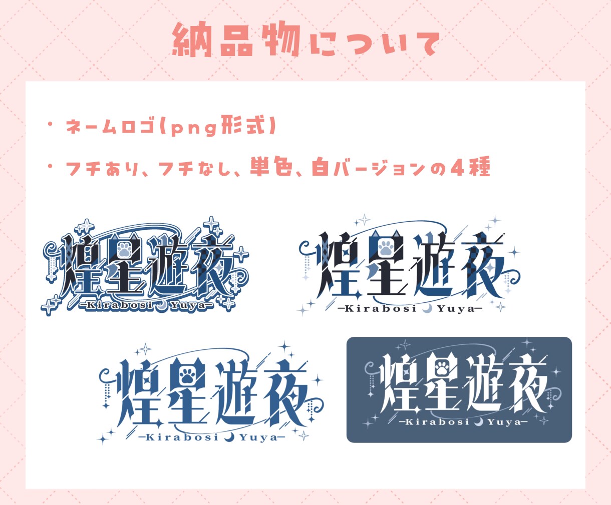 一人一人に合わせたネームロゴを制作します 4種類のロゴを納品します！実績100件以上!! イメージ3