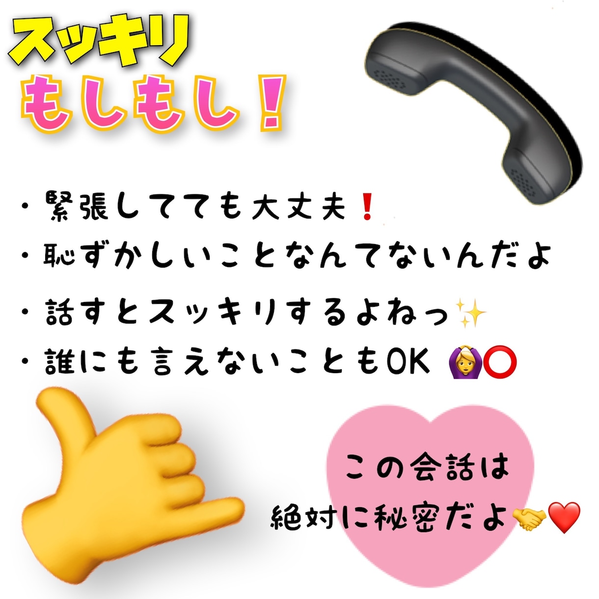 元小・中学校教員が、あなたのお話聞きます もしもしスッキリ！短い話、長い話、ぜひ聞かせてください！ イメージ4