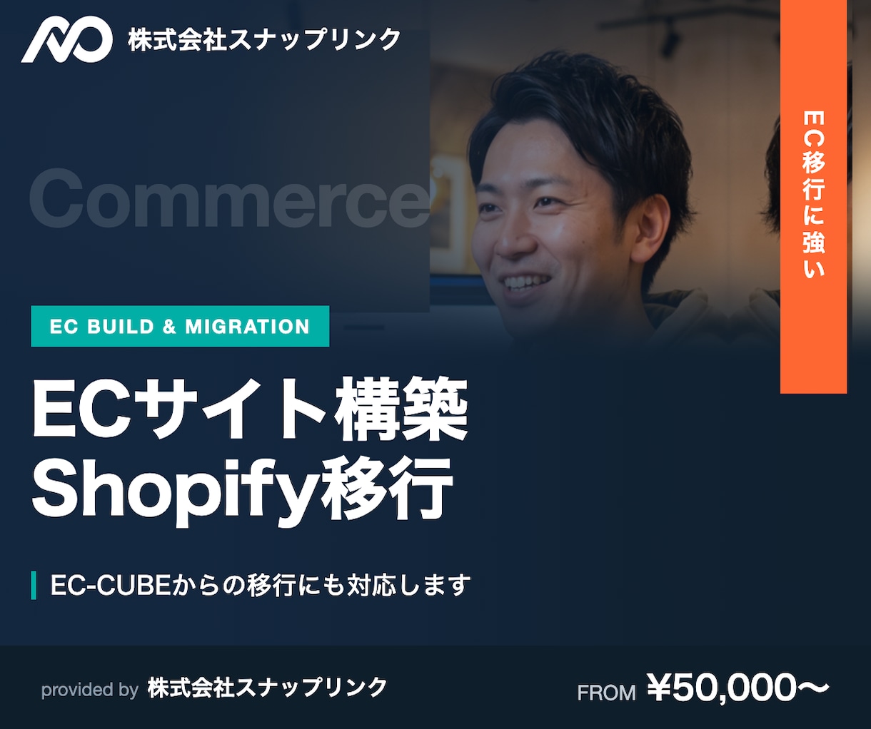 ECサイト構築・Shopify移行など対応します EC-CUBEからの移行も対応。構築から公開まで一社完結 イメージ1