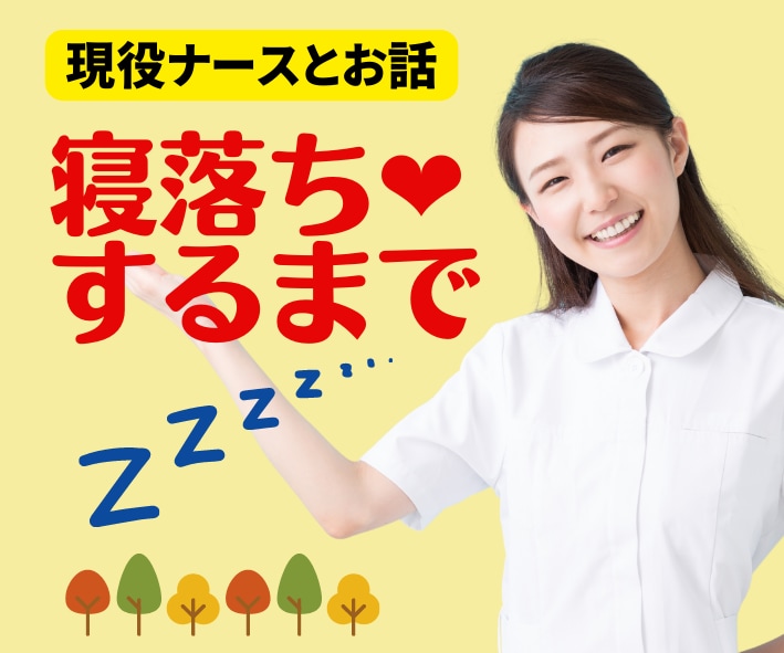 オンライン子守唄♡恋人気分で玲子が寄り添います めちゃ疲れたあなたへ頑張ったご褒美を！ゆるっとまったり話そう イメージ1