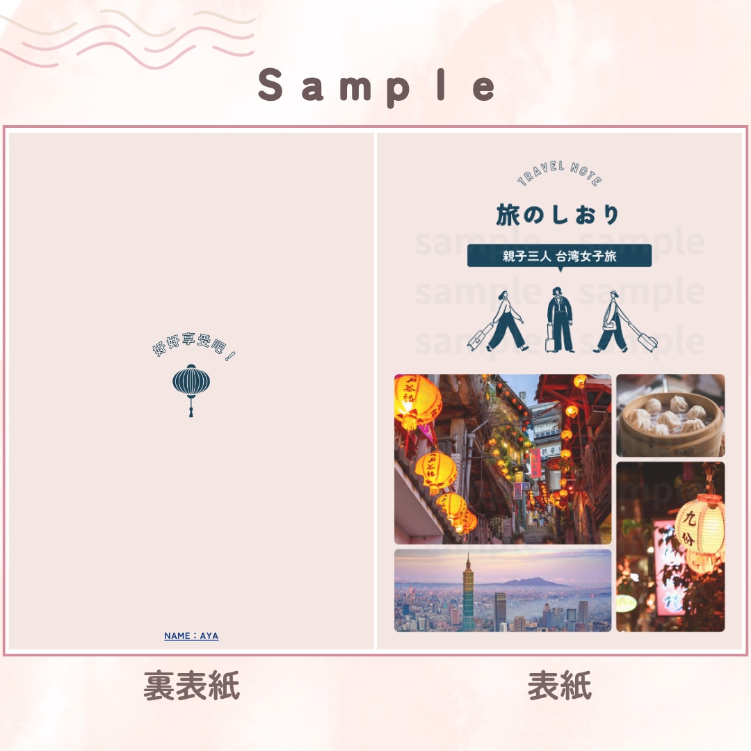 あなたの旅行を盛り上げる！オリジナルしおり作ります 旅をもっと特別に♪気分をあげる、旅行しおり イメージ3