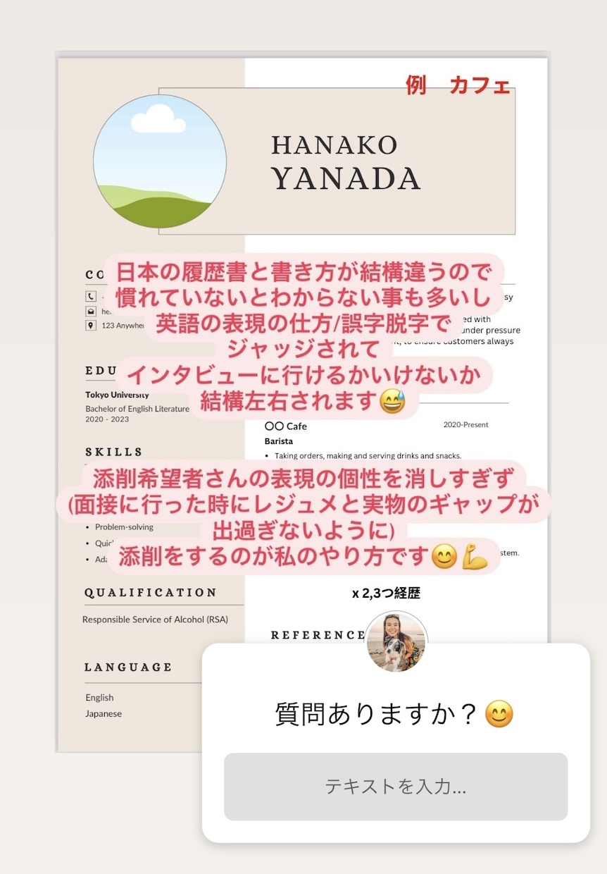 ワーキングホリデー　英語履歴書の添削を行います ワーホリサポート事業者のサービス イメージ2