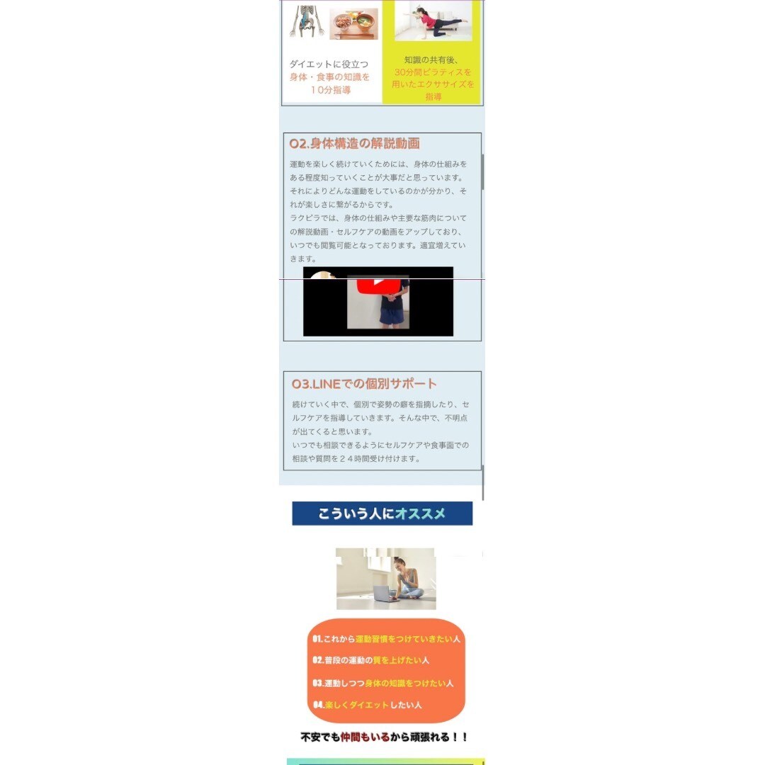 フィットネスLP制作承ります 理学療法士兼LPデザイナーにより専門用語等の使用可能 イメージ5