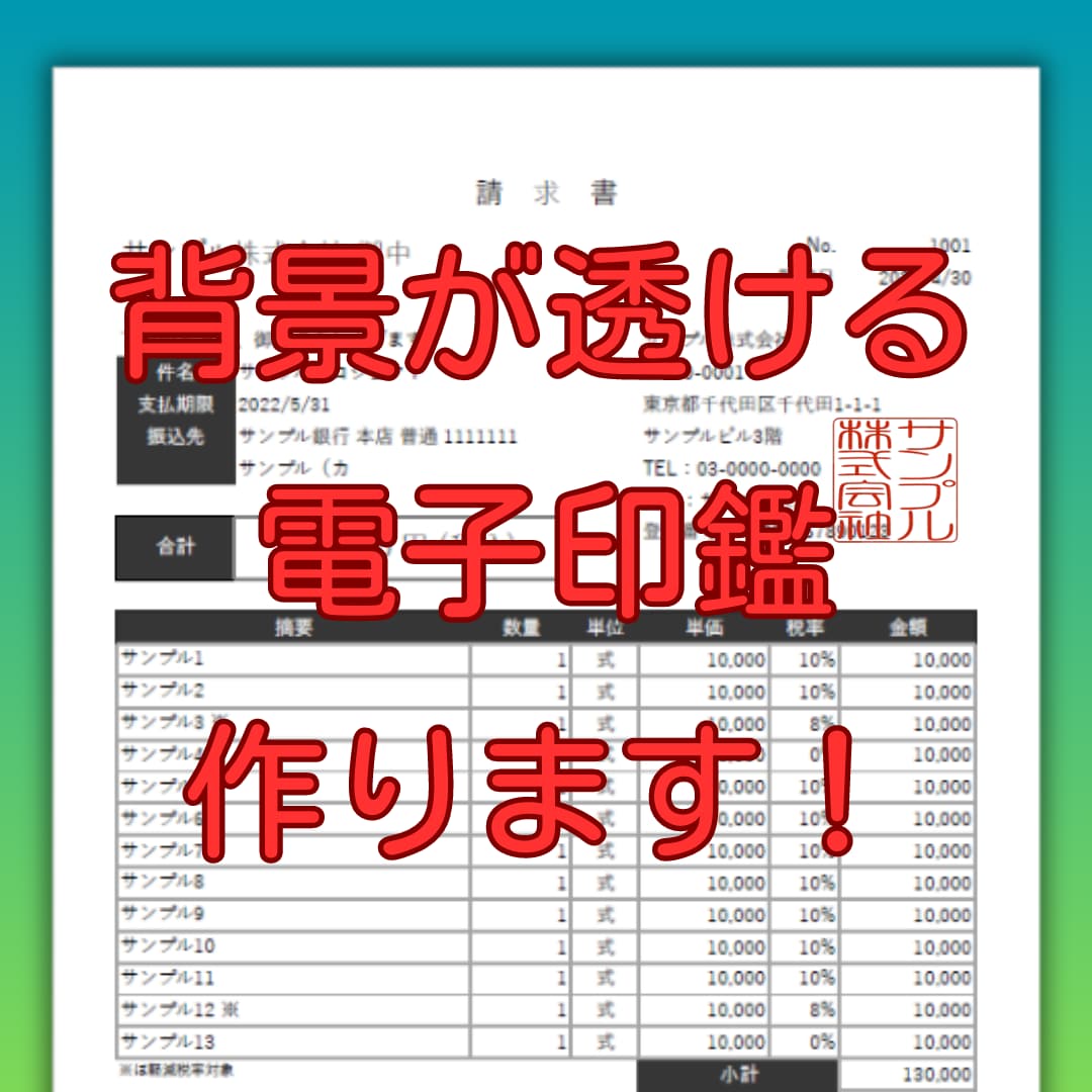 電子印鑑！お持ちの印鑑から作成します 実際の書類に捺印したように書類の文字が透けるタイプです！ イメージ1