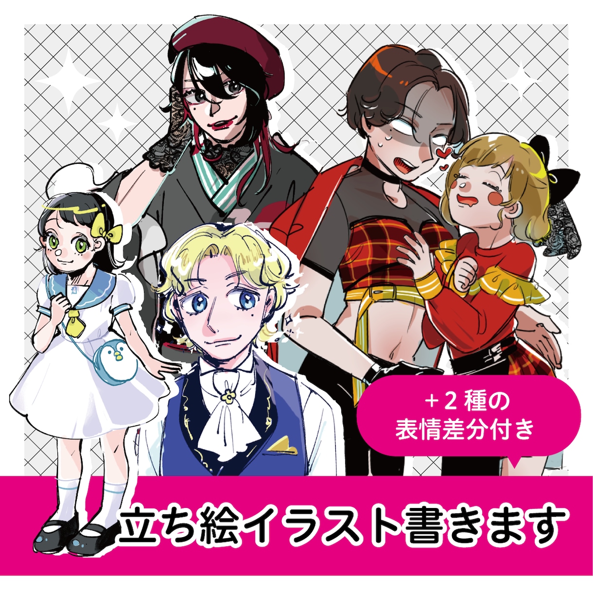 立ち絵描きます 【表情差分2つ付き】TRPG等のお供にもどうぞ！ イメージ1