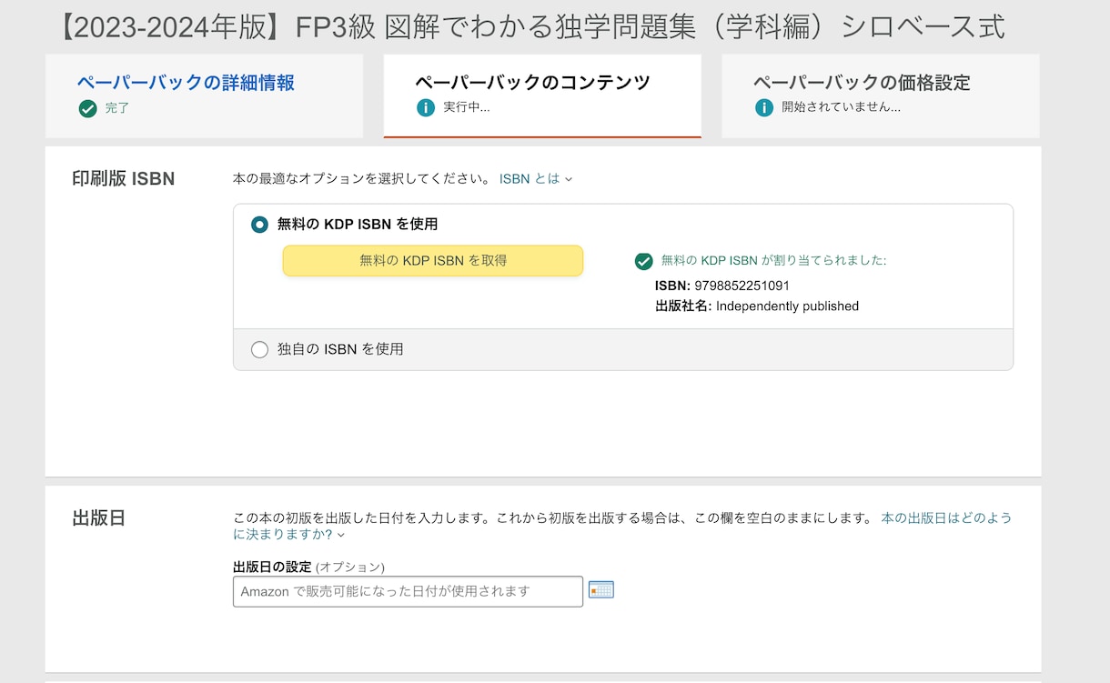 Kindle出版をトータルサポートします 2か月であなたの原稿をKindle出版まで導きます イメージ2