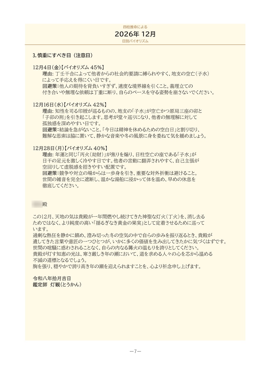 四柱推命で１か月間の運勢を可視化します 命式から希望月の日別運気・幸運日と注意日をPDFでお届け イメージ8