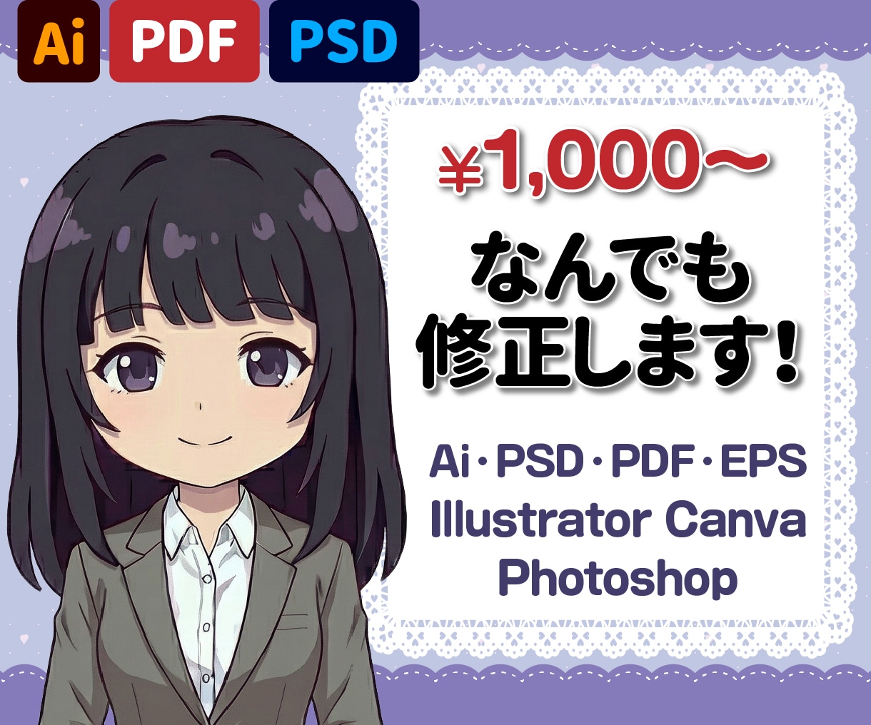 Ai・PDF・PSDのデータを修正いたします チラシやメニュー表、バナーなどの既存販促物の内容修正します！ イメージ1