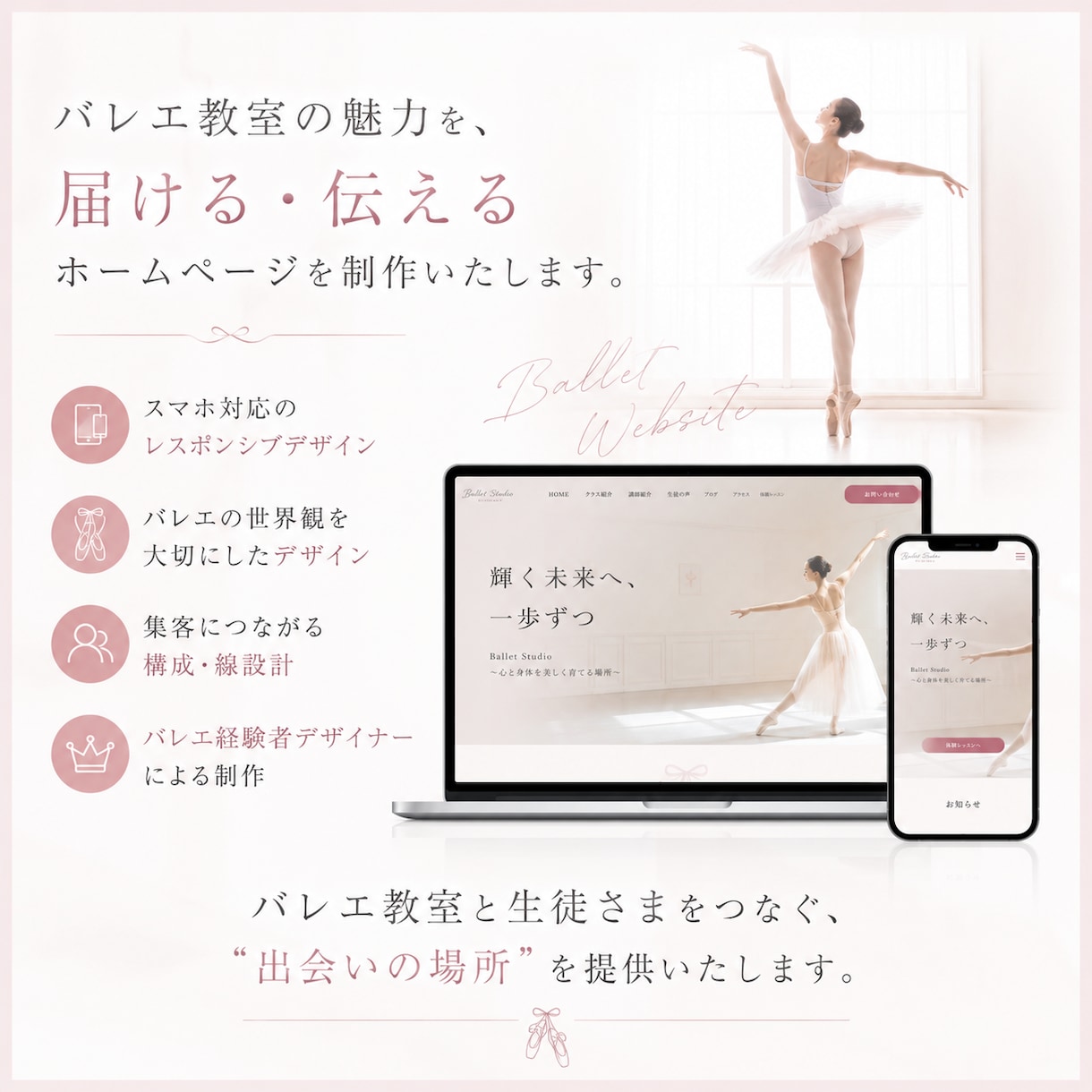 バレエ教室のホームページを制作いたします バレエ専門デザイン・バレエ経験者のWebサポート イメージ1