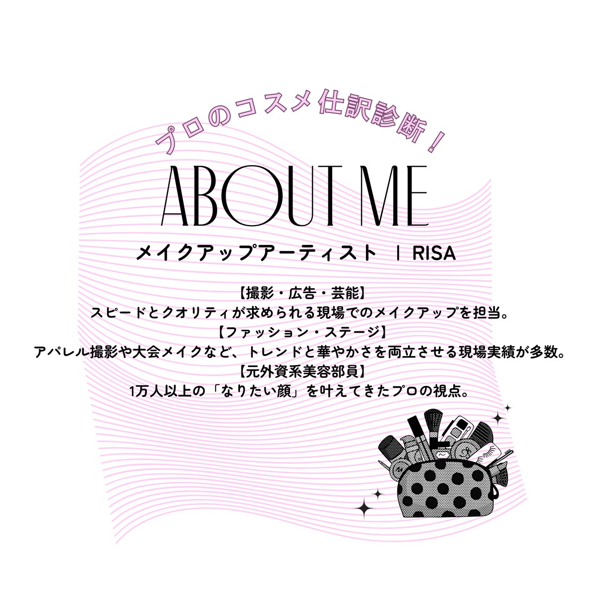 あなたのポーチを「今っぽく」アップデート＊します 一軍・二軍・卒業を仕分け＋今っぽい活用術をアドバイスします♡ イメージ5