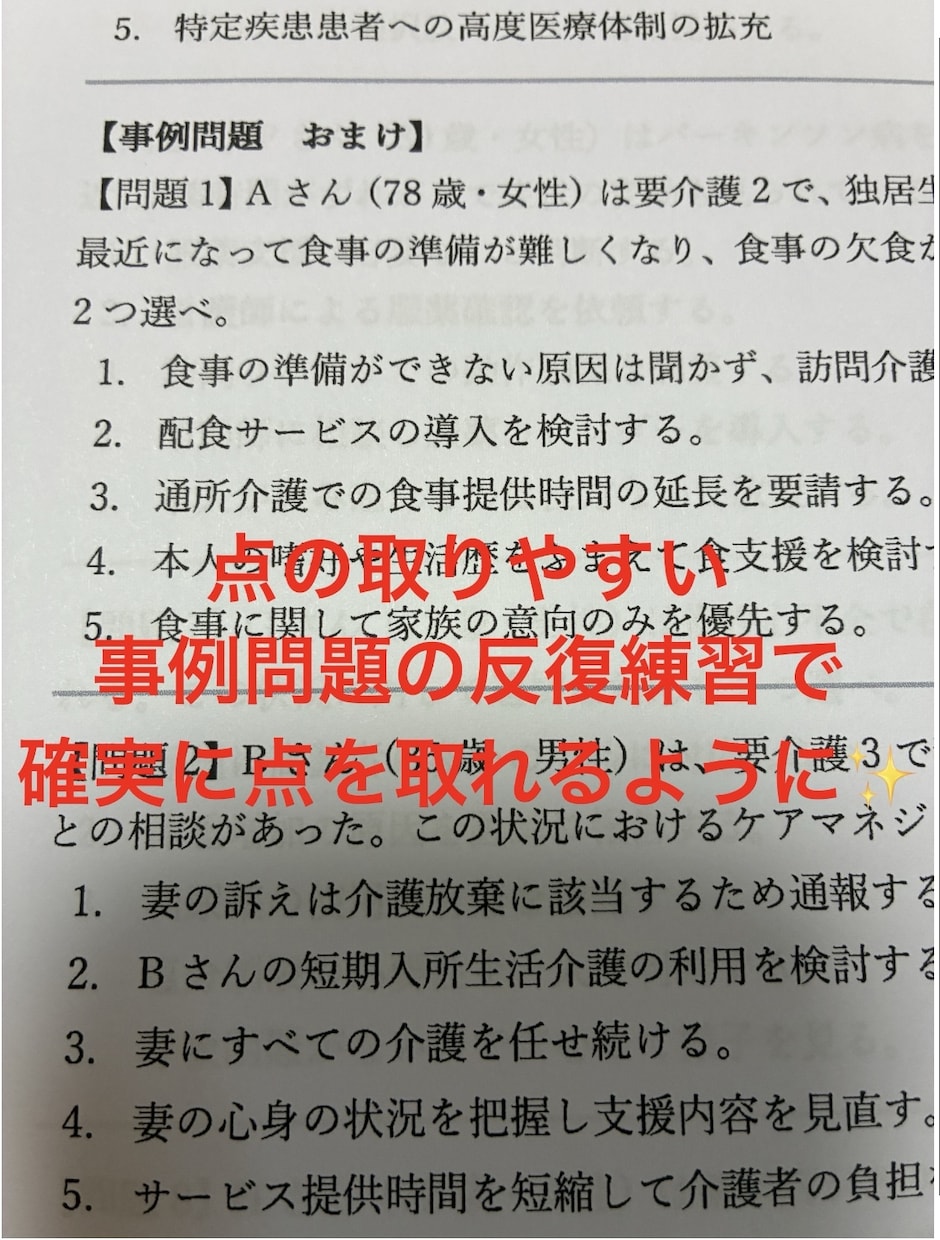 オリジナル模試でケアマネ資格試験の合格に近づけます 実践模試で勉強して、ケアマネ資格試験に一発合格しましょう！ イメージ6