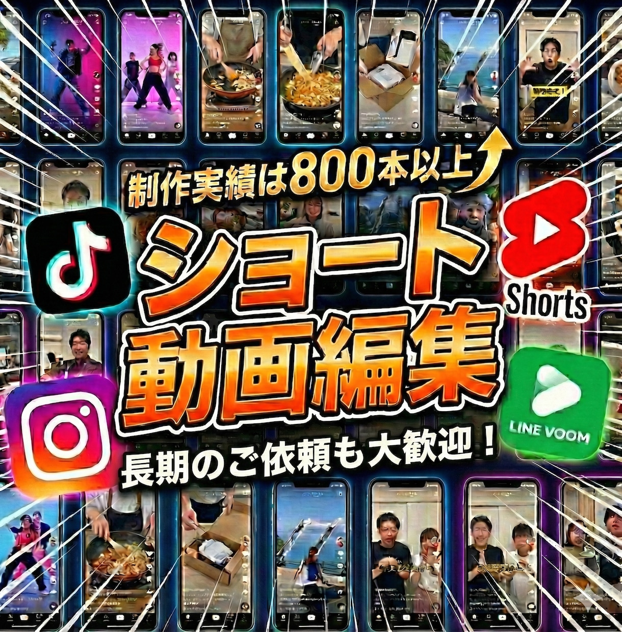 Tiktokなどショート動画の編集をします 総納品数800本以上！長期のご依頼も大歓迎です！ イメージ1