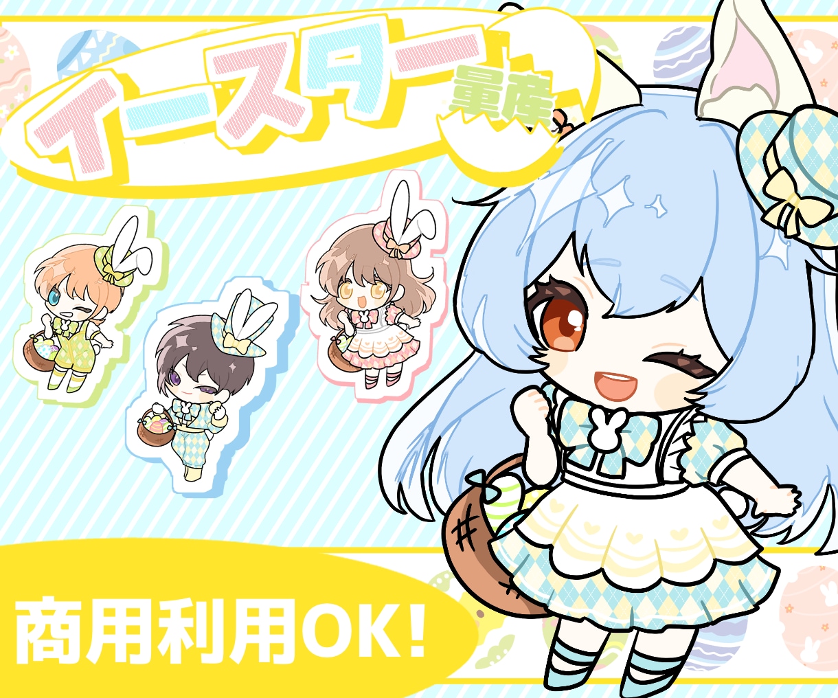 イースターミニキャラ描きます 受付終了しました！ご依頼ありがとうございました！ イメージ1