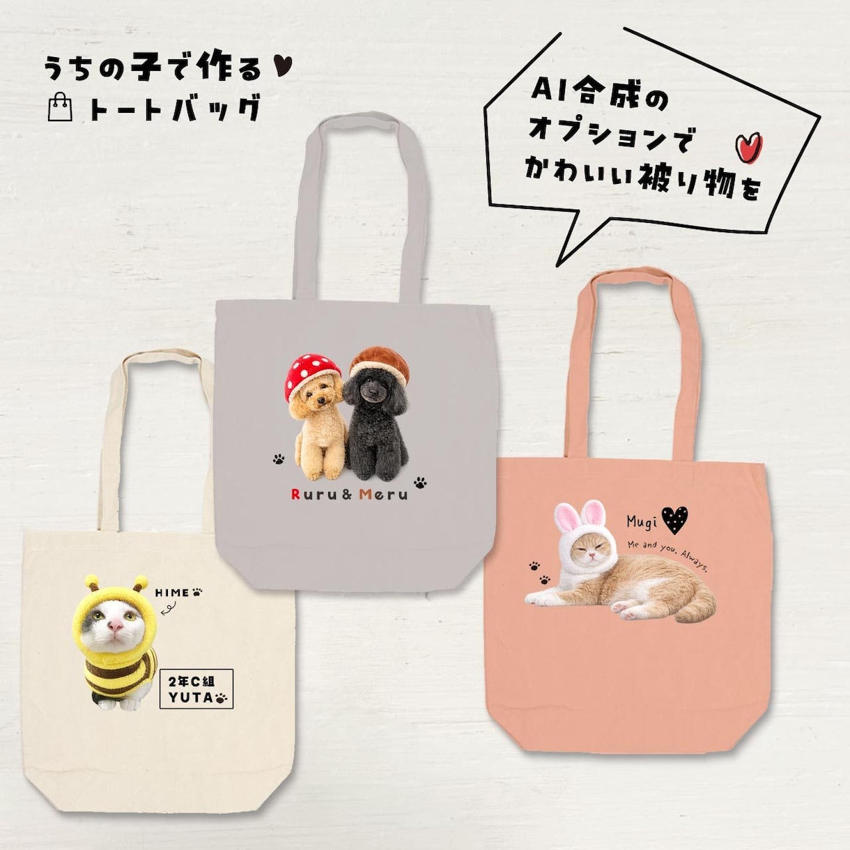 ペット（動物）写真でトートバッグをデザインします 大切なお子さんをかわいくデザインします♡ イメージ3