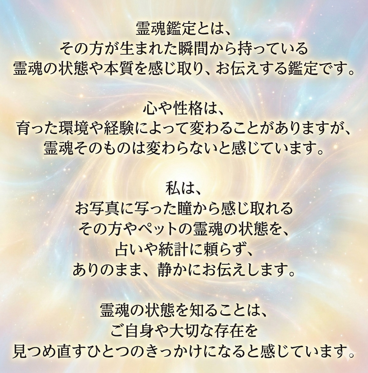 写真から目を見て人やペット霊魂を鑑定いたします 霊魂鑑定は人の魂のもつ特質や本性を読み解くための鑑定です。 イメージ2