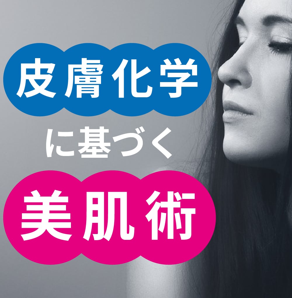 皮膚科学に基づき300人が納得した美肌術を伝えます 肌トラブルに苦しみ、20年皮膚科に通い続けて見えた答えとは？ イメージ1