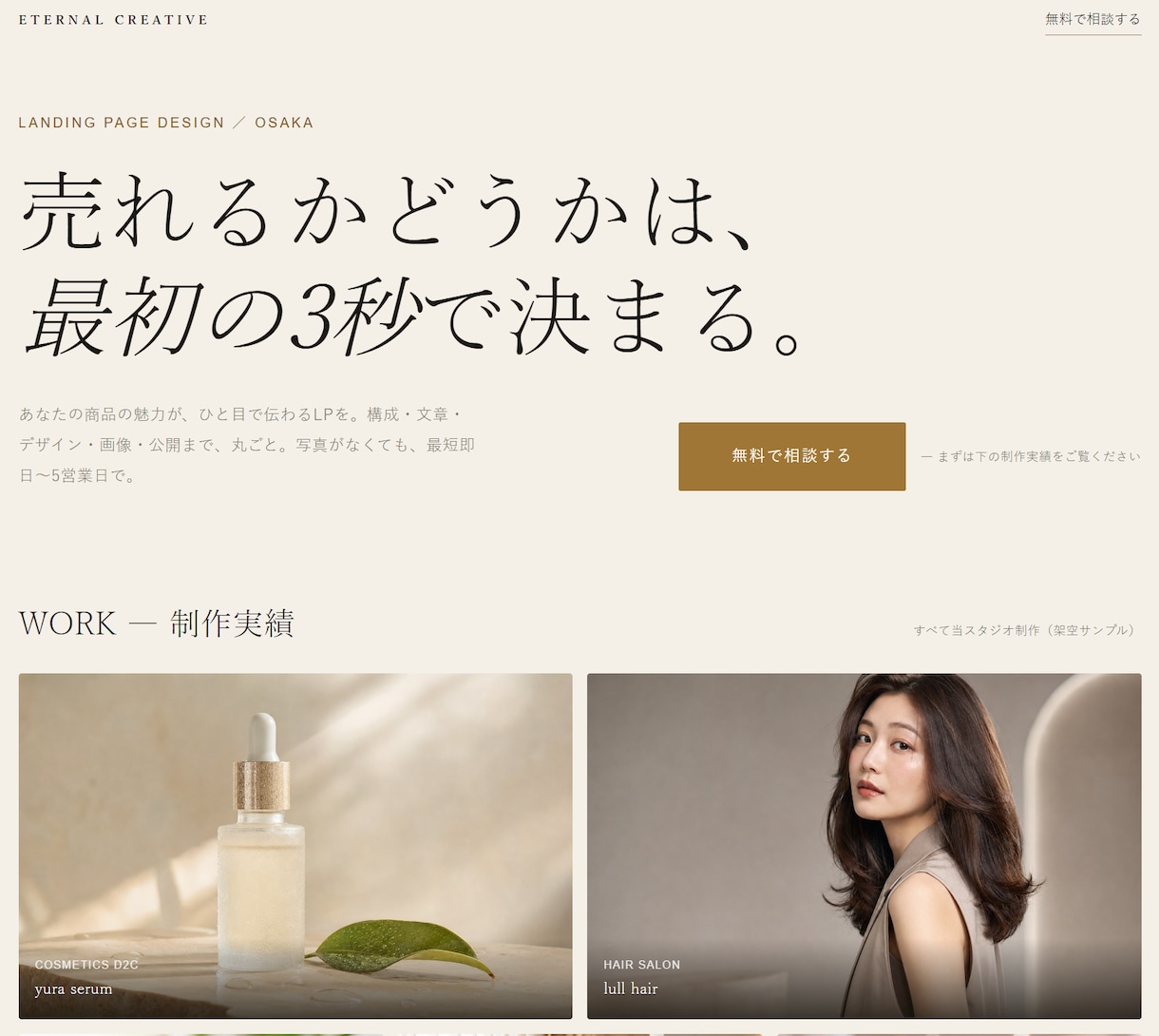 まるごとLP制作します 心理に刺さる法則を取り入れたLP作成 イメージ1