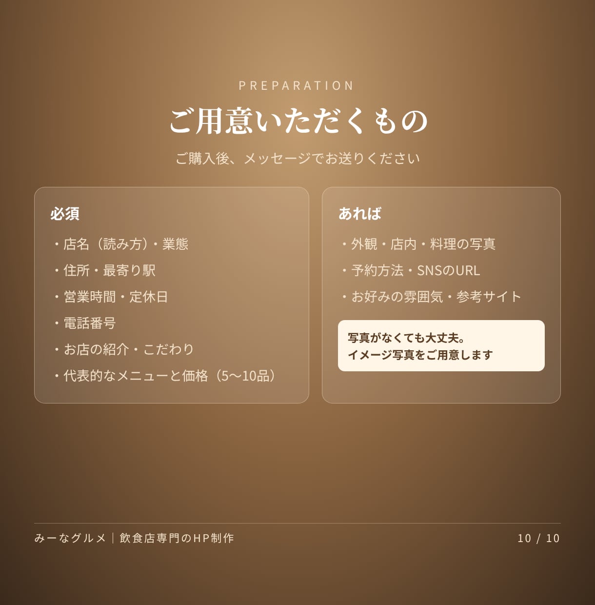 モニター価格｜飲食店のホームページを作ります 11月末までモニター価格。グルメ発信者がHPを制作 イメージ10
