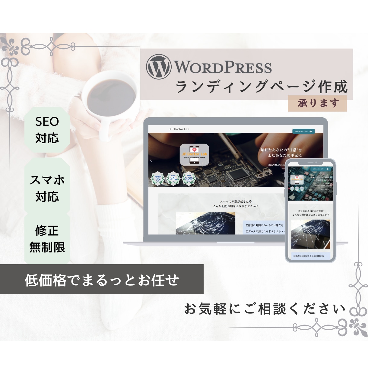 WordPressで低価格でLP制作承ります デザイン・スマホ対応・SEO対応まで低価格で イメージ1