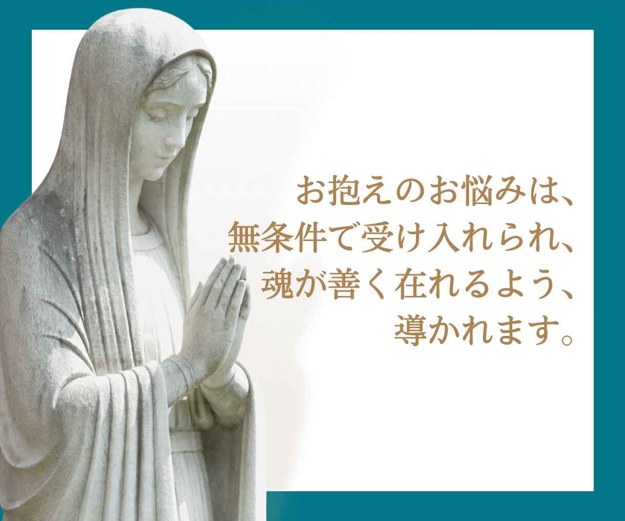 占いの後、前向きに行動できるようサポートします 結果を聞いて終わりじゃない！1人で不安な方へのフォローアップ イメージ5