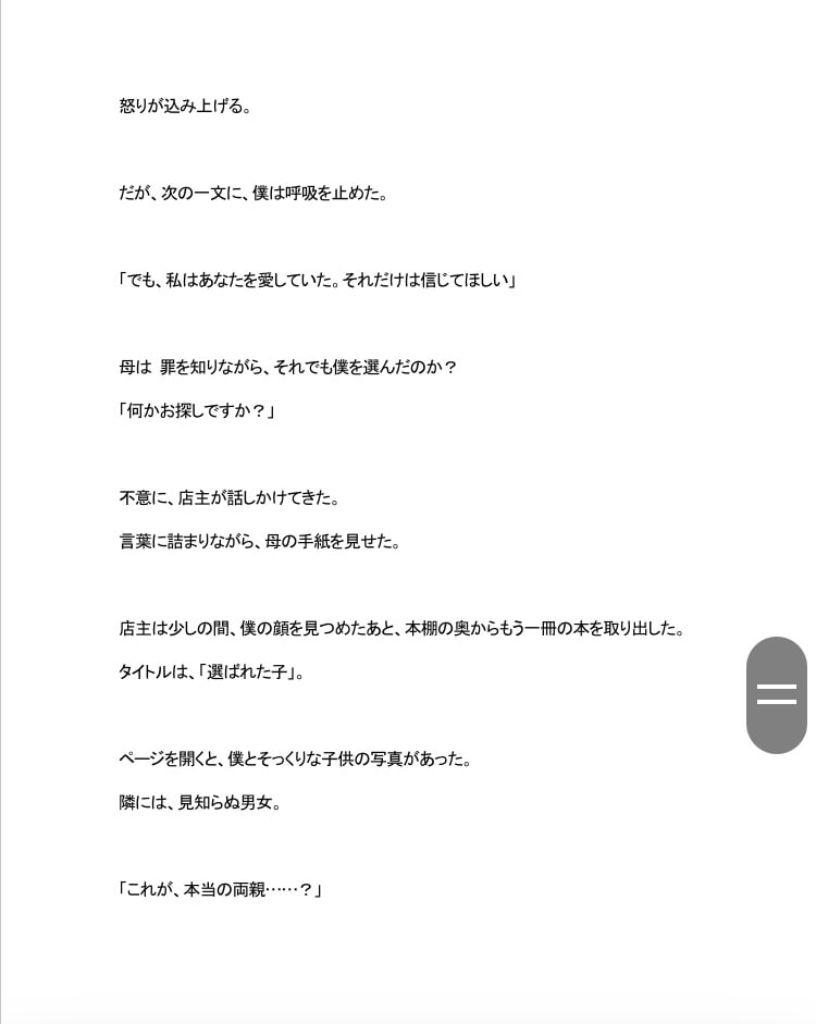 あなたの想いを物語に｜短編小説を執筆します アイデアや体験を、小説という形で感動の物語に仕上げます。 イメージ4