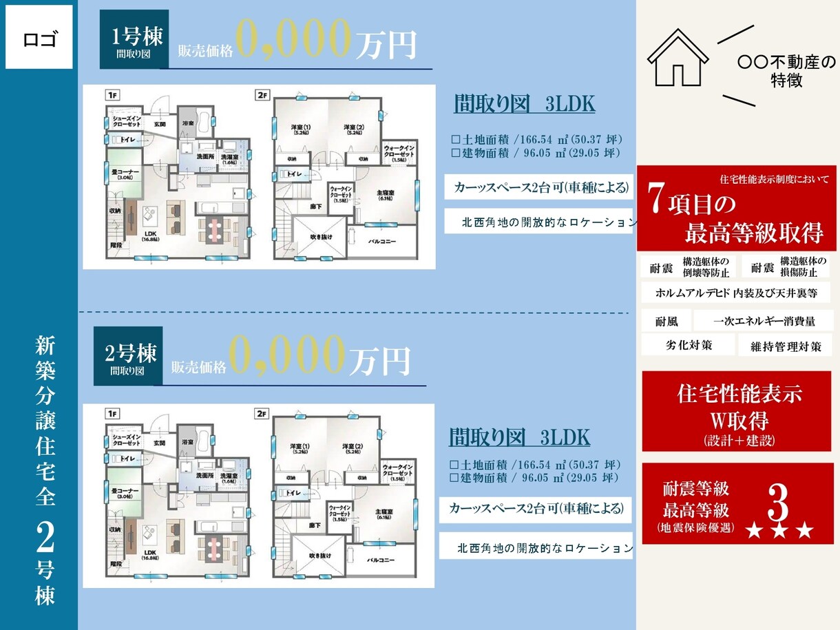 不動産のデザインマイソク作成いたします 賃貸・売買・投資物件など幅広い不動産物件の魅力を引き出します イメージ8