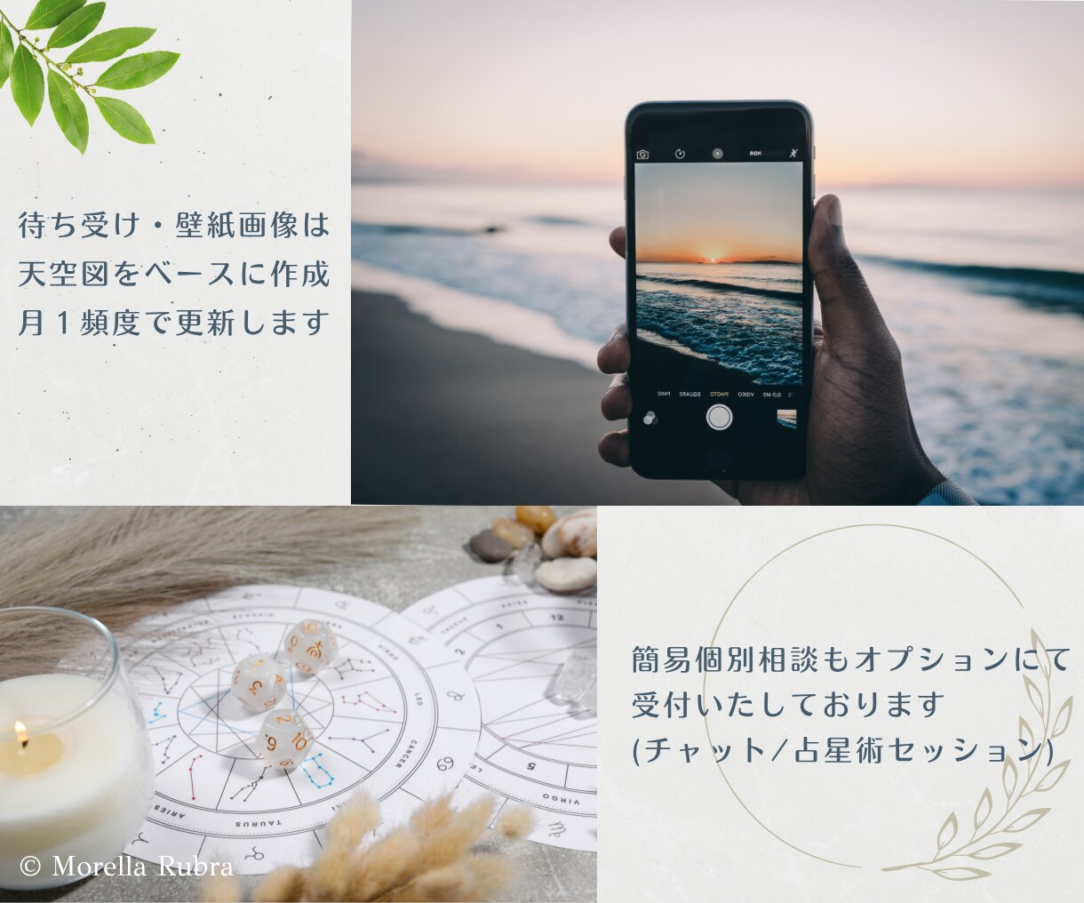 占星術で願いを叶えやすくする幸運画像を制作します 願い事をおり込み、あなた専用の引寄せ待ち受け画像をつくります イメージ8