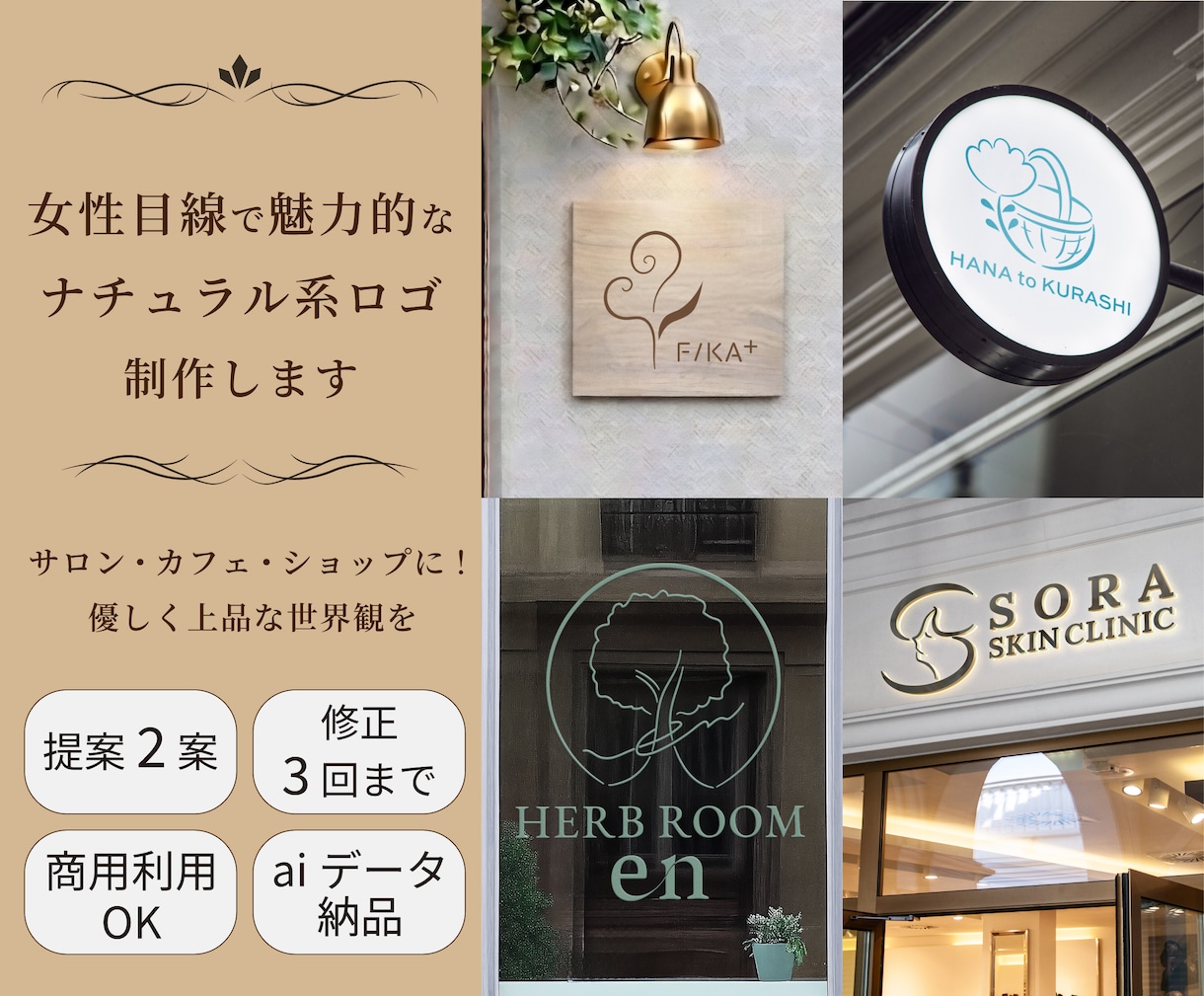 女性向け・ナチュラル系ロゴ制作します ヒアリング重視！あなたの想いを優しいロゴに仕上げます イメージ1